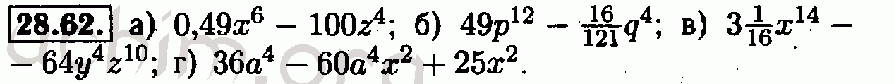 Номер 28.62 - Решебник по алгебре 7 класс Мордкович