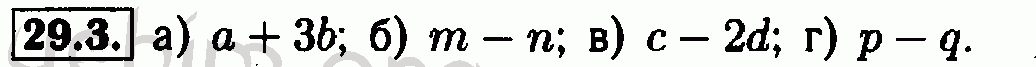 Номер 29.3 - Решебник по алгебре 7 класс Мордкович