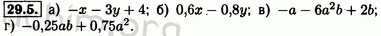 Номер 29.5 - Решебник по алгебре 7 класс Мордкович
