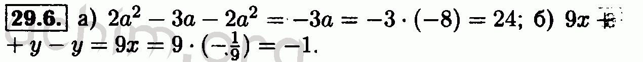 Номер 29.6 - Решебник по алгебре 7 класс Мордкович
