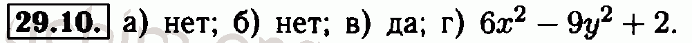 Номер 29.10 - Решебник по алгебре 7 класс Мордкович