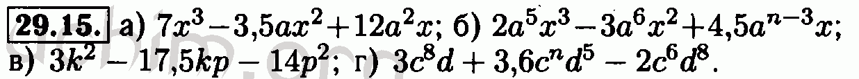 Номер 29.15 - Решебник по алгебре 7 класс Мордкович