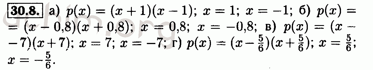 Номер 30.8 - Решебник по алгебре 7 класс Мордкович