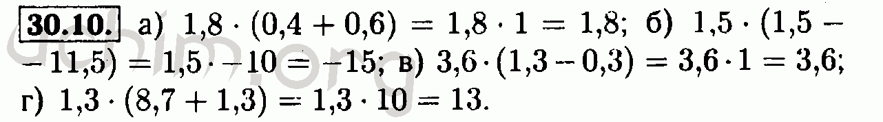 Номер 30.10 - Решебник по алгебре 7 класс Мордкович
