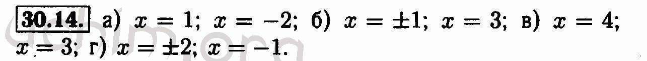 Номер 30.14 - Решебник по алгебре 7 класс Мордкович