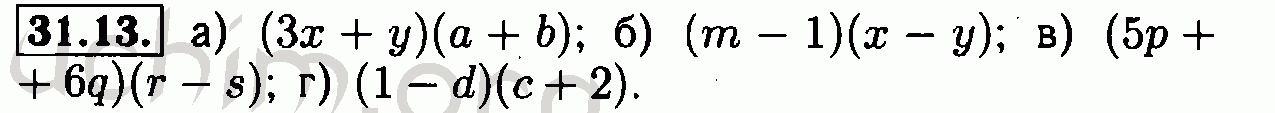 Номер 31.13 - Решебник по алгебре 7 класс Мордкович