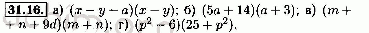 Номер 31.16 - Решебник по алгебре 7 класс Мордкович