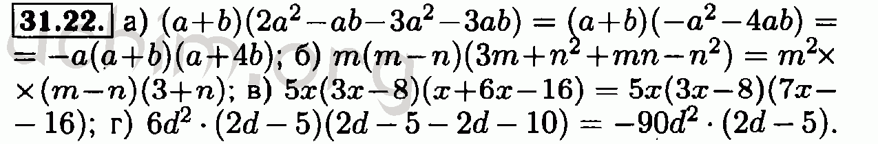 Номер 31.22 - Решебник по алгебре 7 класс Мордкович