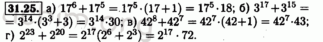 Номер 31.25 - Решебник по алгебре 7 класс Мордкович