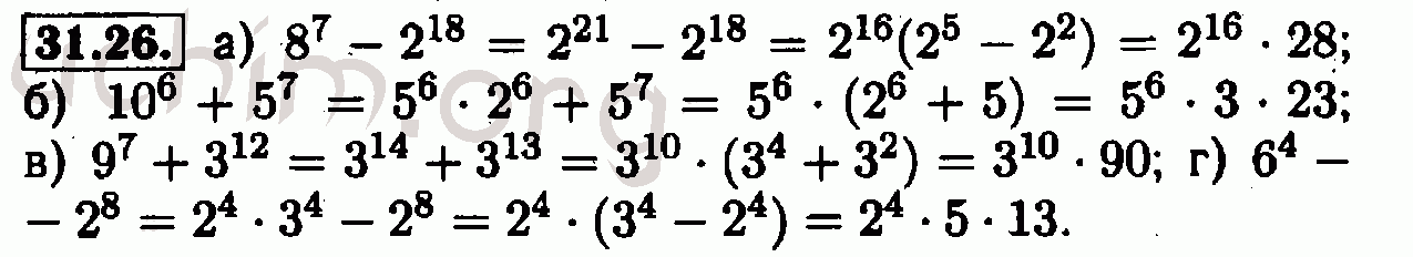 Номер 31.26 - Решебник по алгебре 7 класс Мордкович