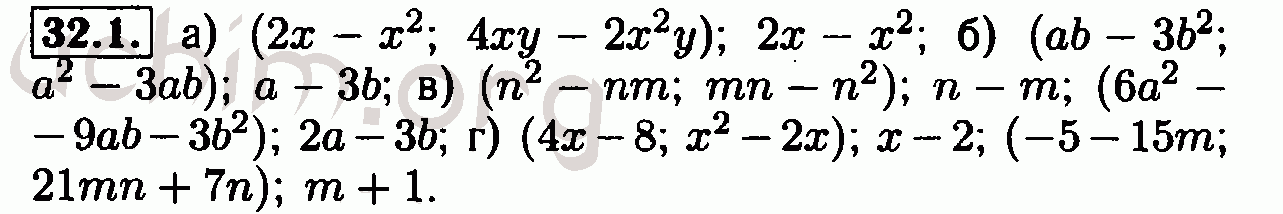Номер 32.1 - Решебник по алгебре 7 класс Мордкович