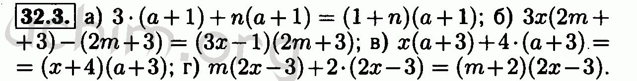 Номер 32.3 - Решебник по алгебре 7 класс Мордкович