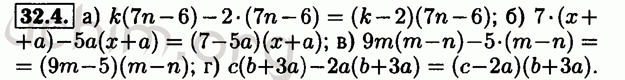 Номер 32.4 - Решебник по алгебре 7 класс Мордкович