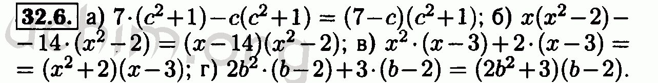 Номер 32.6 - Решебник по алгебре 7 класс Мордкович