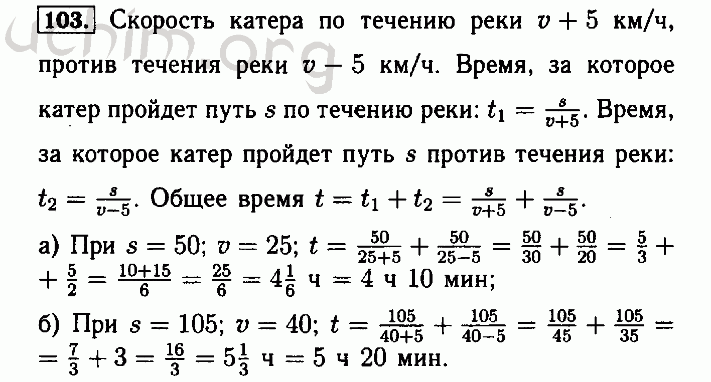 Номер 103 - Решебник по алгебре 8 класс Макарычев