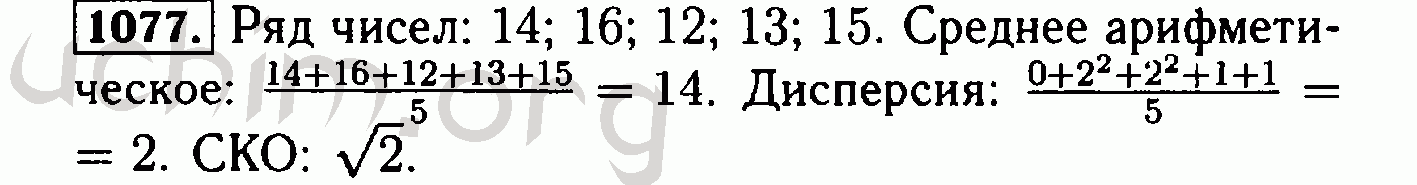 Номер 1077 - Решебник по алгебре 8 класс Макарычев