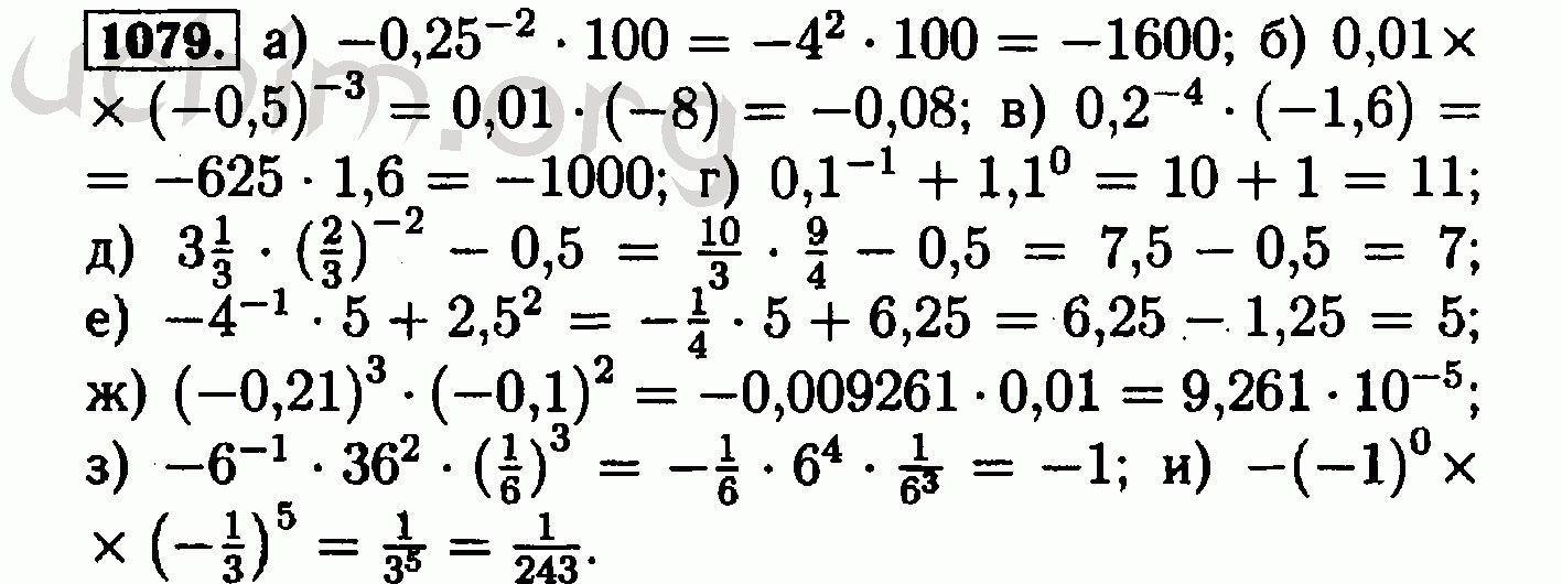 Алгебра 8 класс номер 1080