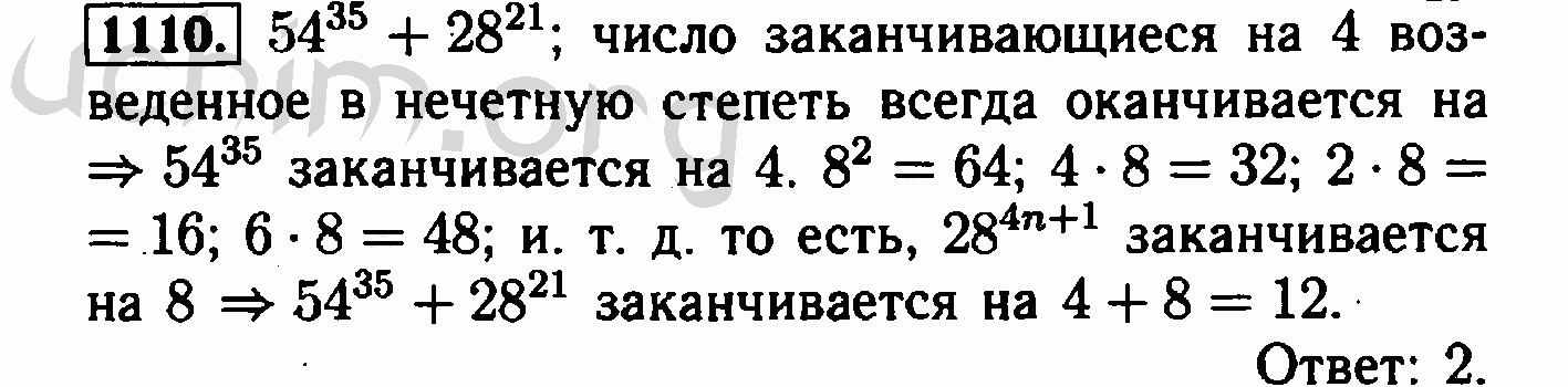 Номер 1110 - Решебник по алгебре 8 класс Макарычев