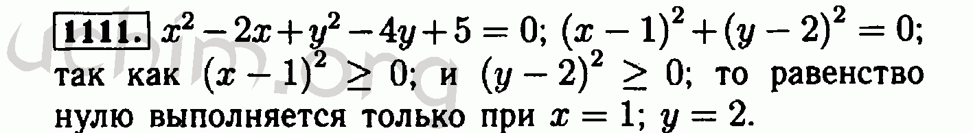 Номер 1111 - Решебник по алгебре 8 класс Макарычев