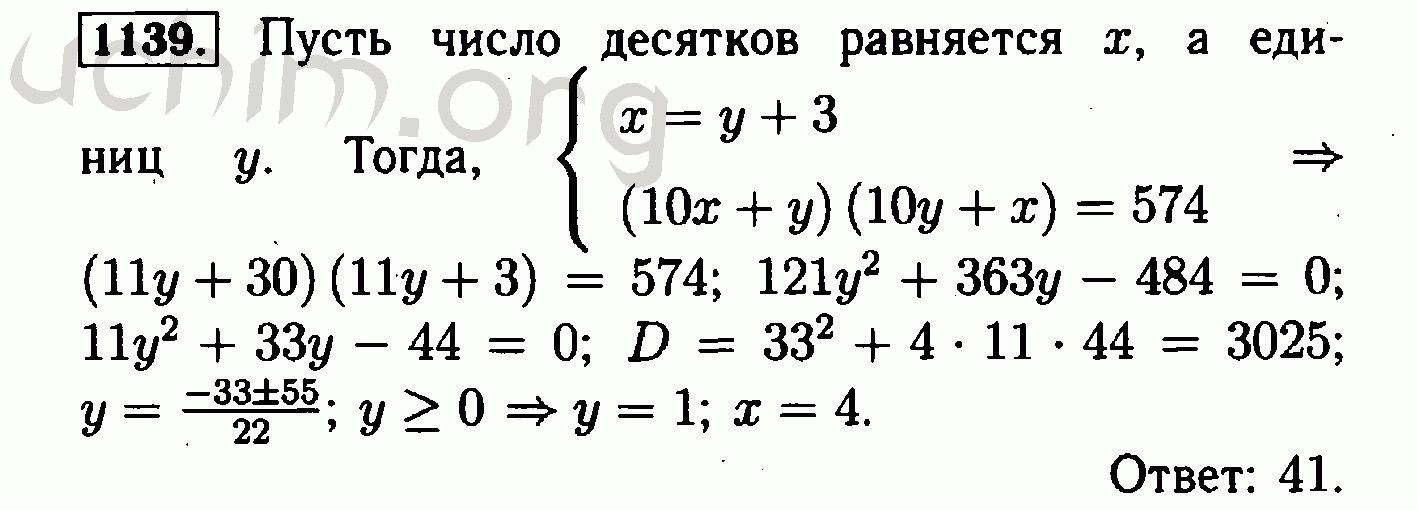 Решебник по алгебре 8 класс макарычев. Гдз Алгебра 8 класс. Алгебра 8 класс Макарычев гдз. Номер 1139. Алгебра 7 класс номер 1139.