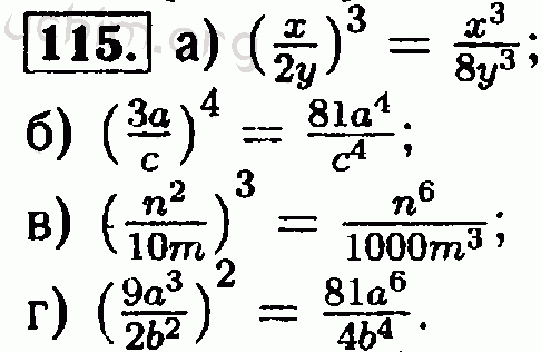 Алгебра 8 класс номер 518. Алгебра 8 класс гдз Макарычев 115. Гдз по алгебре 8 класс Макарычев 115. Гдз по алгебре восьмой класс Макарычев 115. Задания на возведение в степень 8 класс.