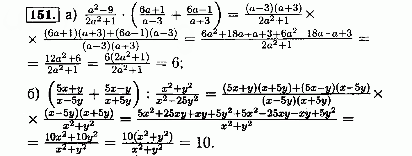Сайт алгебры 8 класс. Преобразование рациональных выражений 8 класс Макарычев. Рациональные выражения 8 класс Макарычев. Алгебра 8 класс Макарычев номер 151. Алгебра Макарычев преобразование рациональных номер 151.
