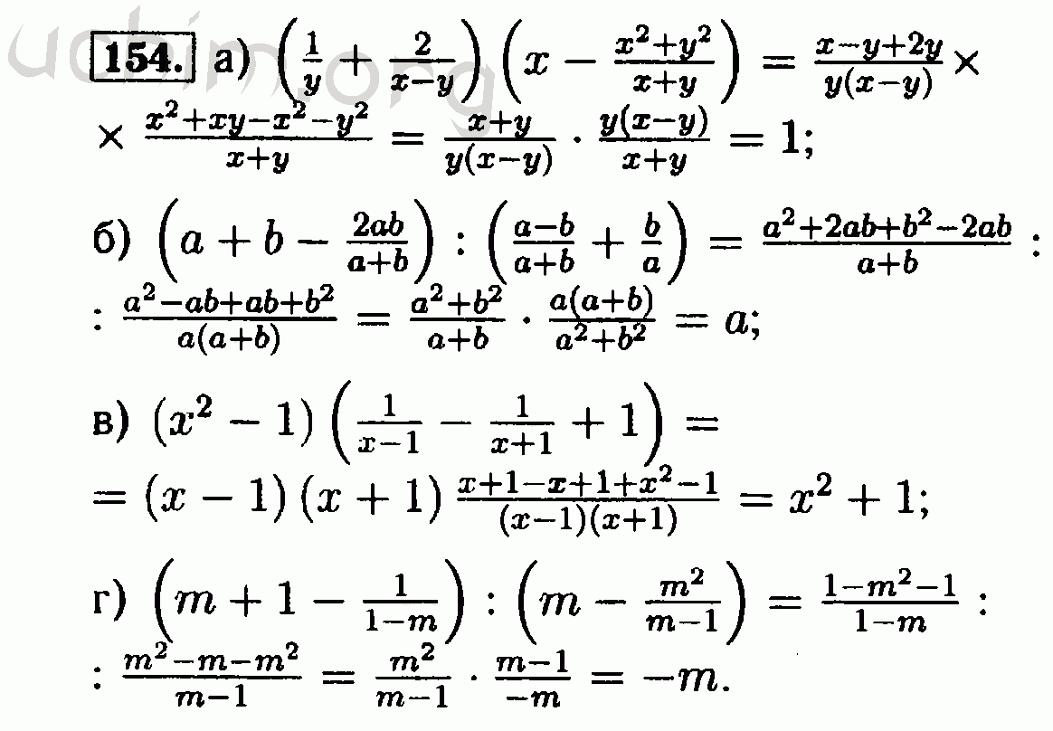 Алгебра 8 класс номер 154. Алгебра 8 класс Макарычев 154. Алгебра 8 класс Макарычев номер 154. Алгебра 8 класс Макарычев гдз номер 154. Алгебра 8 класс Макарычев номер 154 б.