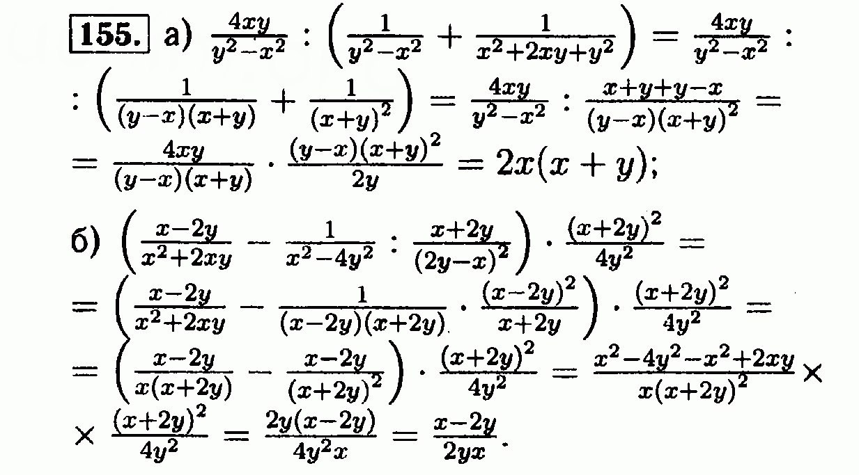 Алгебра 8 4. Гдз Алгебра 8 класс Макарычев 155. Номер 155 по алгебре 8 класс Макарычев. Алгебра 8 класс Макарычев номер 155 б. Алгебра 8 класс Макарычев задания.