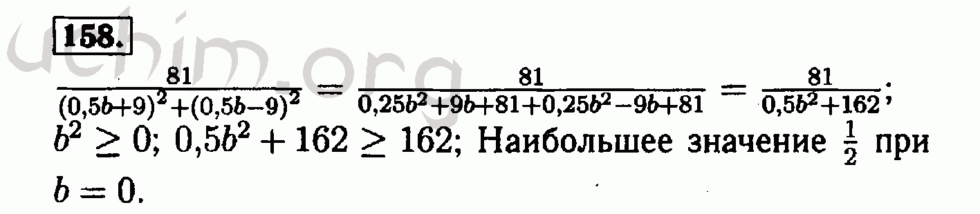 Найдите значение выражения 81 2. 158 Алгебра 8 класс. Алгебра Макарычев преобразование рациональных номер 158. Макарычев 8 класс Алгебра 155-158. Алгебра Макарычев преобразование рациональных номер 162.