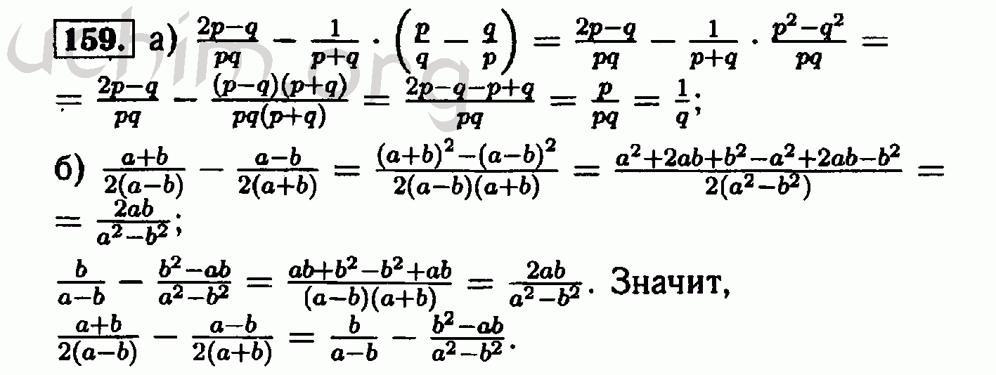 Деление 8 класс алгебра. Алгебра 8 класс Макарычев 159. Преобразование рациональных выражений 8 класс Макарычев. Гдз по алгебре 8 класс номер 159. Гдз по алгебре 8 класс Макарычев номер 159.