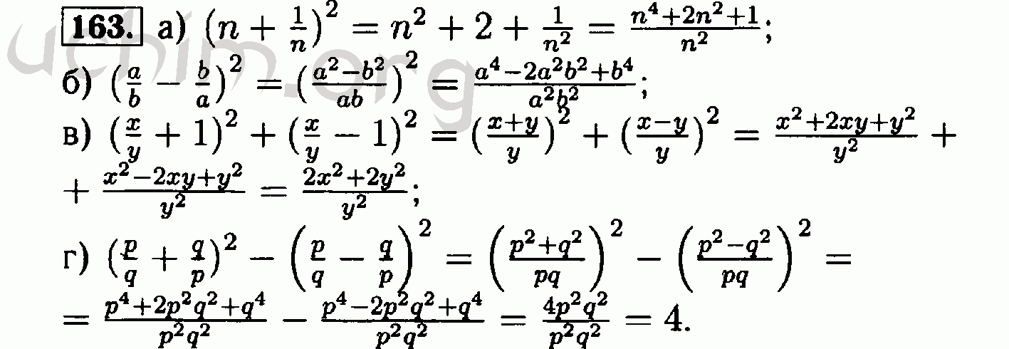 Алгебра 7 класс номер 163. Алгебра 8 класс Макарычев 163. Алгебра 8 класс Макарычев номер 163. Гдз по алгебре 8 класс Макарычев 163. Алгебра 8 класс Макарычев номер 163 по действиям.