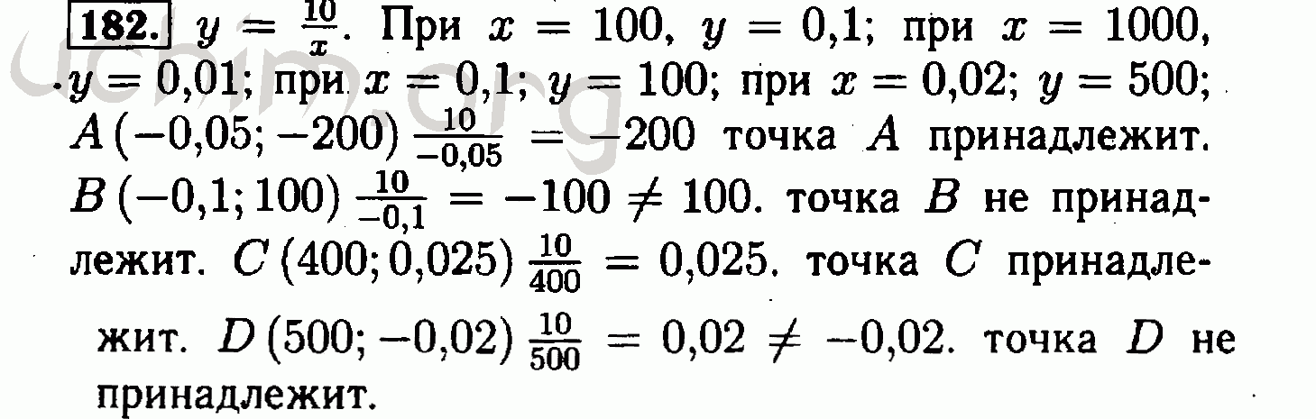 Алгебра за 2003г 8 класс стр 182 решение задания