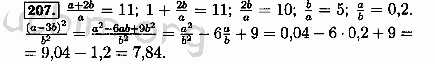 Номер 207 - Решебник по алгебре 8 класс Макарычев