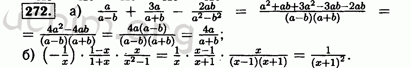 Алгебра номер 272. Алгебра 8 класс Макарычев номер 272. Макарычев 272. Гдз по алгебре 8 класс Макарычев номер 272. Алгебра 9 класс номер 272.