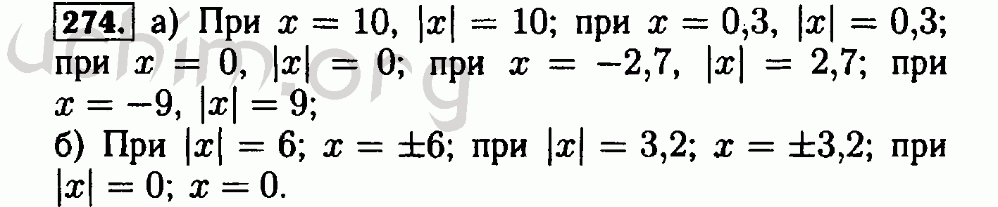 Математика 6 класс номер 274. Алгебра 8 класс номер 274. Алгебра 7 класс номер 274. Макарычев 9 номер 274. Алгебра 9 класс номер 274.