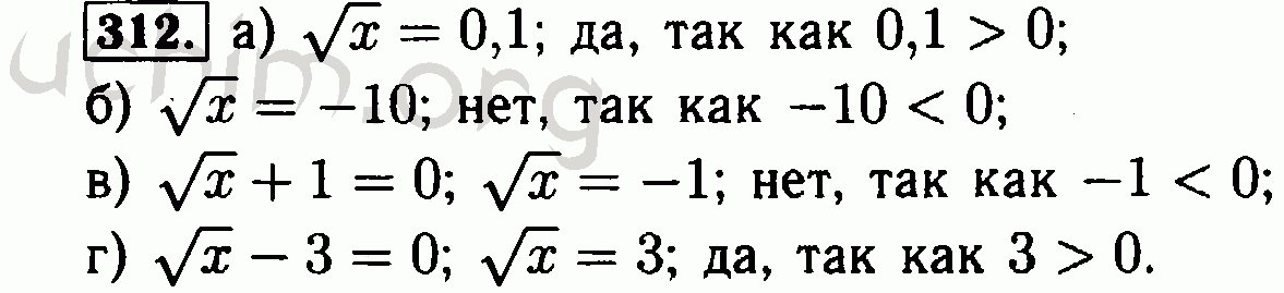 Алгебра 7 класс номер 312. Алгебра 8 класс Макарычев номер 312. Алгебра 8 класс номер 312. Гдз по алгебре 8 класс Макарычев номер 312. Гдз по алгебре 8 класс 312.