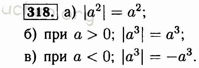 Математика 4 класс номер 318. Номер 318 по алгебре 8 класс Макарычев. Гдз Алгебра 8 класс номер 318. Алгебра 8 класс номер 313. Макарычев гдз 318.