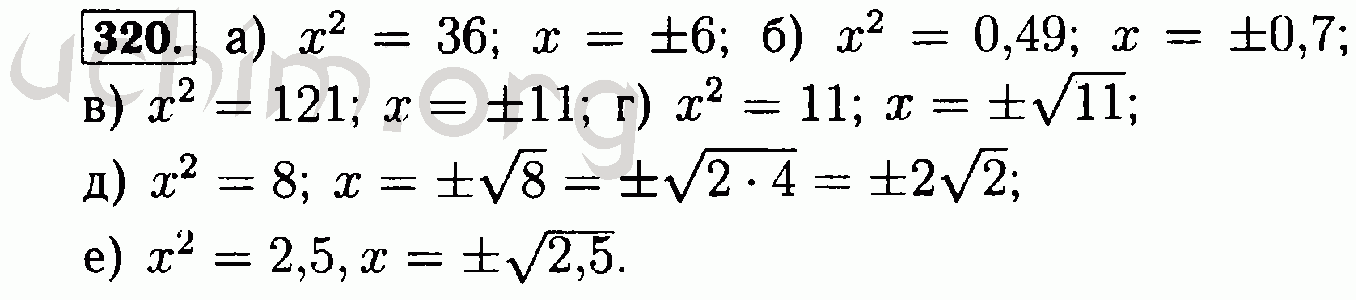 Алгебра 8 класс номер 320. Алгебра Макарычев 8 номер 320. Алгебра 8 класс Макарычев 320. Гдз по алгебре 8 класс номер 320.