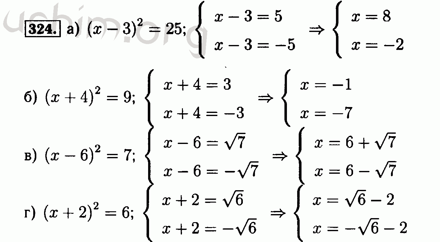 Номер 324