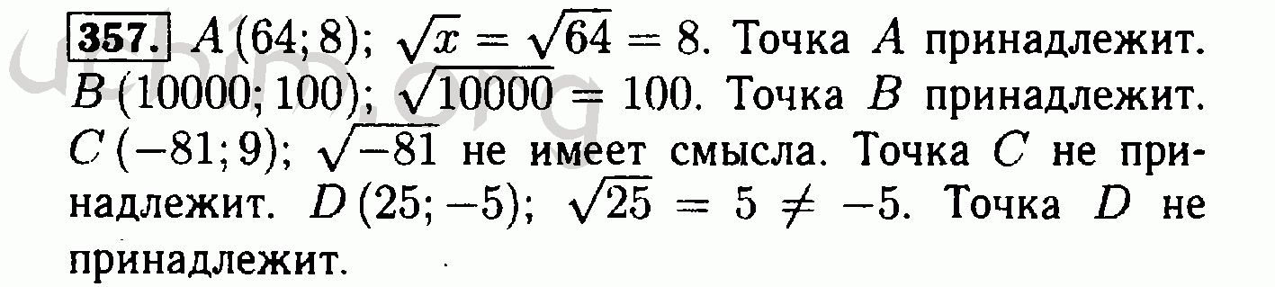 4 класс номер 357. Алгебра 8 класс номер 357. Алгебра 8 класс Макарычев номер 357. Алгебра 8 класс Макарычев 357. Гдз по алгебре 8 класс Макарычев номер 357.