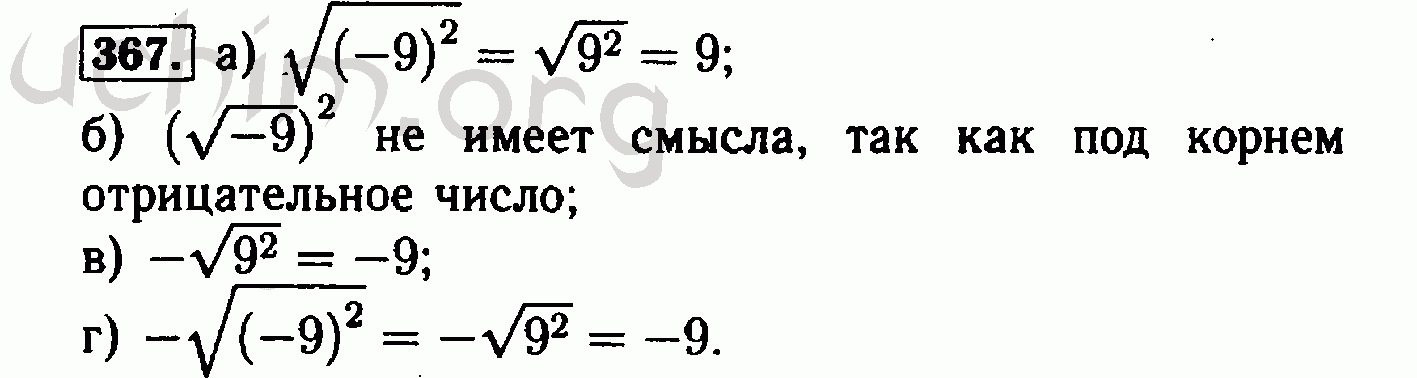 Решу алгебра 8. Алгебра 8 класс Макарычев номер 367. Алгебра 8 класс номер 367. Отрицательное число под корнем. Если под корнем отрицательное число.