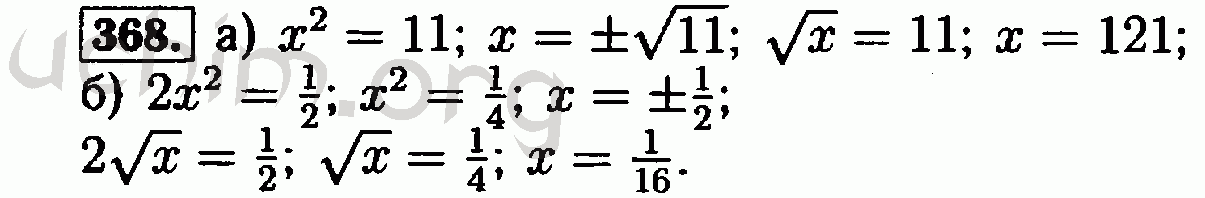 Математика номер 3.368. Гдз по алгебре 8 класс номер 368. Макарычев 368. Алгебра 8 класс Макарычев номер 368. Гдз по алгебре 7 класс номер 368.