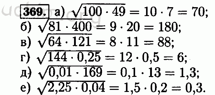 Математика пятый класс номер 6.369. Алгебра 8 класс номер 369. Алгебра 8 класс Макарычев 369.