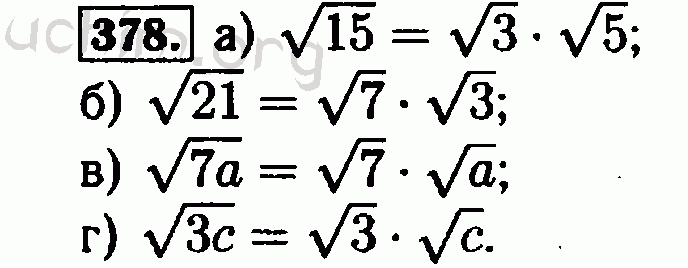 Алгебра 8 номер 2. Алгебра 8 класс Макарычев номер 378. Алгебра 8 класс 378 Макарычев. Алгебра 8 класс Макарычев упражнение 378. Гдз по алгебре 8 класс Макарычев 378.