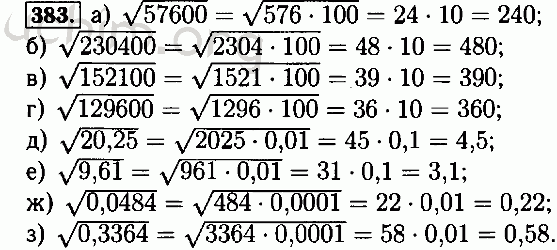 Номер 383 4 класс. Алгебра 8 класс Макарычев 383. Гдз по алгебре 8 класс Макарычев номер 383. Алгебра 8 класс Макарычев упражнение 383. Алгебра 8 класс Макарычев гдз номер 384.