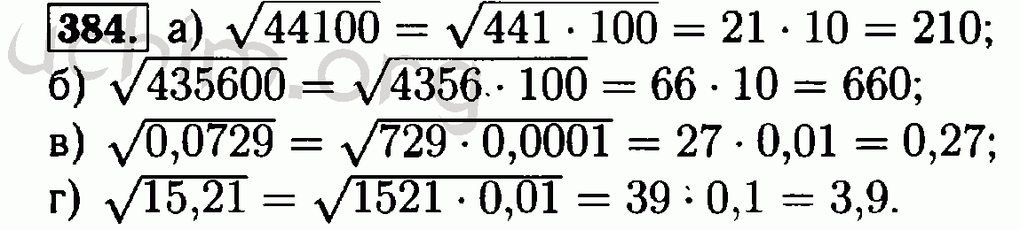 Найдите значение выражения алгебра 8. Алгебра Макарычев номер 384. Гдз по алгебре 8 класс Макарычев 384. Алгебра 8 класс номер 384. Алгебра 7 класс номер 384.