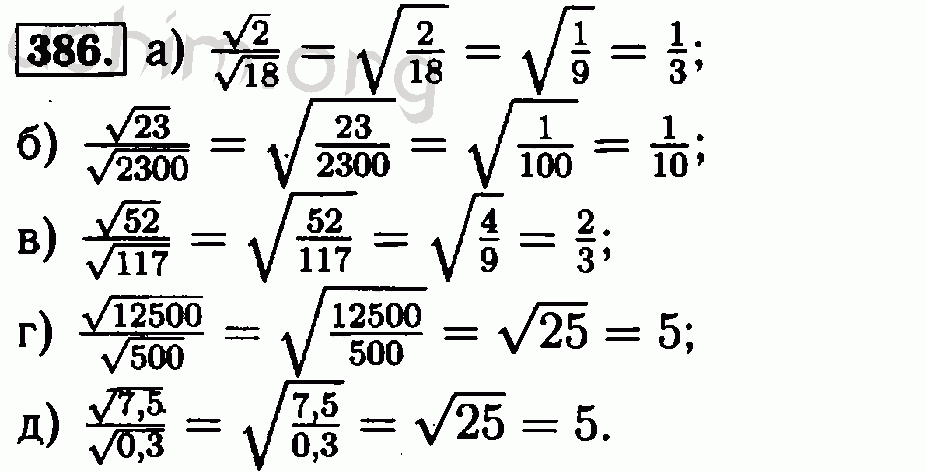 Найдите значение по алгебре 8 класс. Алгебра 8 класс Макарычев 386. Номер 386 по алгебре 8 класс Макарычев. Гдз по алгебре 8 Макарычев номер 386. Гдз по алгебре 8 класс номер 386.