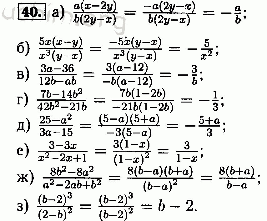 Математика 8 класс упр 40