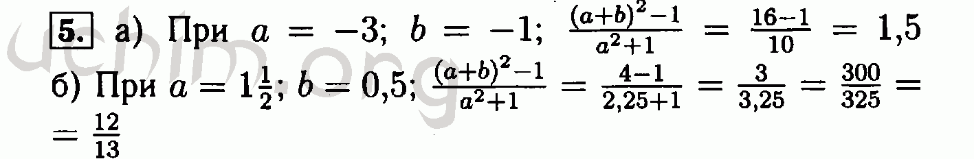 Номер 5 - Решебник по алгебре 8 класс Макарычев