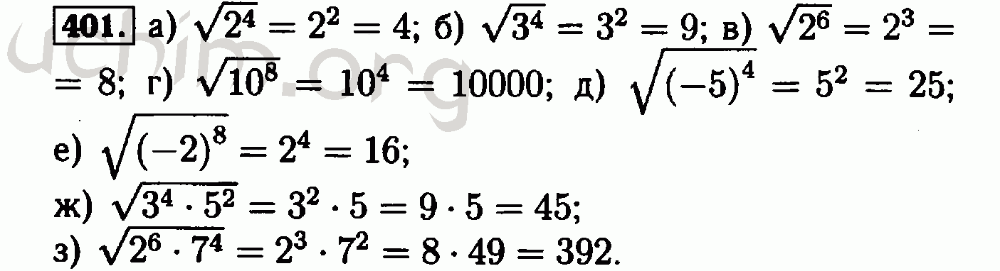 Алгебра 7 класс номер 401. Алгебра 8 класс Макарычев гдз 401. Номер 401 Макарычев Алгебра 8. Гдз по алгебре восьмой класс номер 401 Макарычев. 401 Номер Алгебра Алгебра 8 Макарычев.